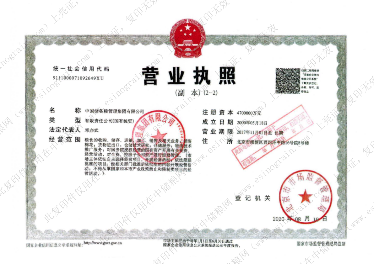 营业执照
