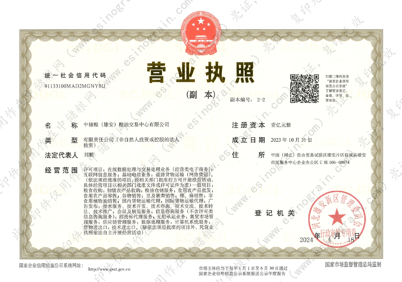营业执照